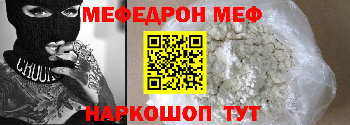 МЯУ-МЯУ VHQ  Вход с VPN  МЕФ  Балашов  Меф mephedrone 