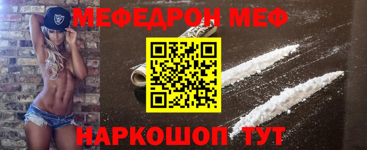 Мефедрон Балашов